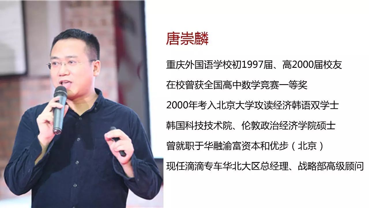 唐崇麟：学习能力超强的通才，是未来互联网的领导者！