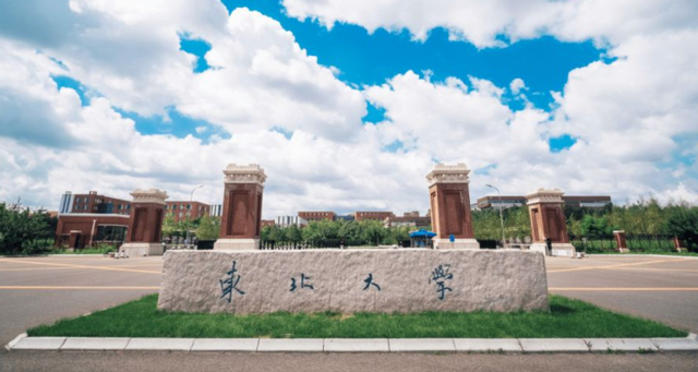 东北大学贺信