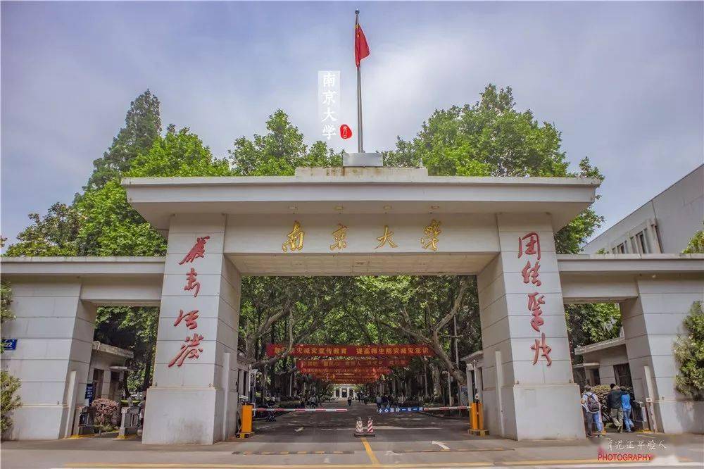 南京大学贺信