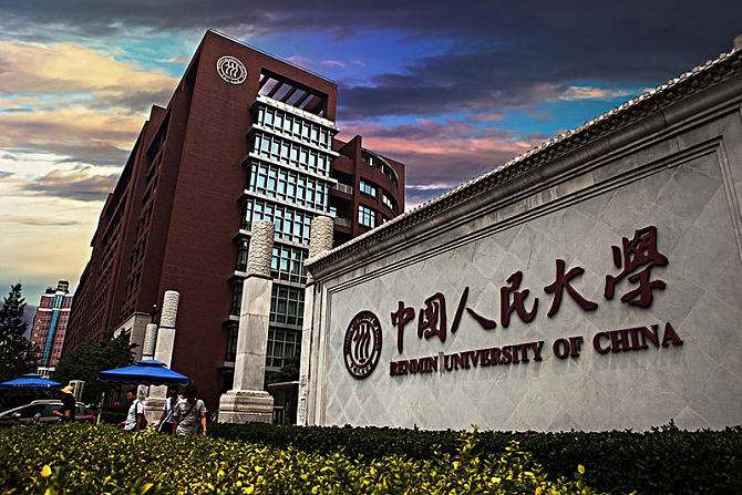 中国人民大学贺信