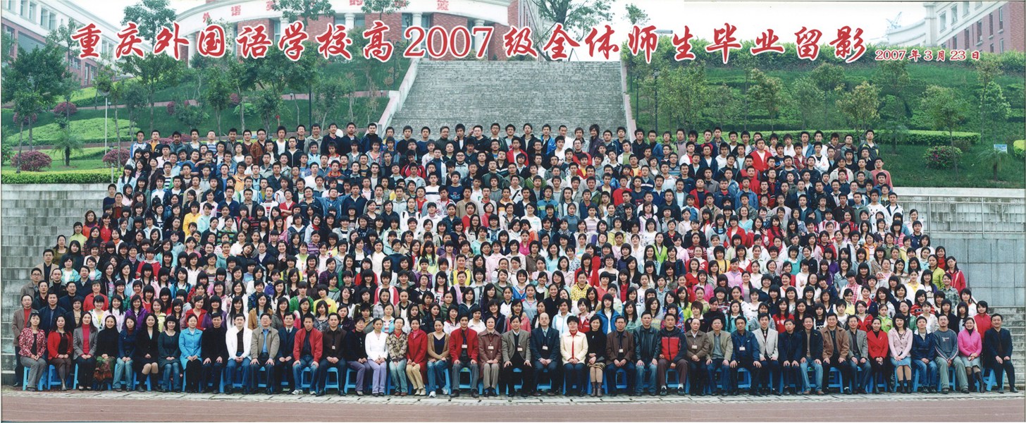 高2007届毕业校友名录